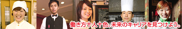 働き方十人十色。未来のキャリアを見つけよう!